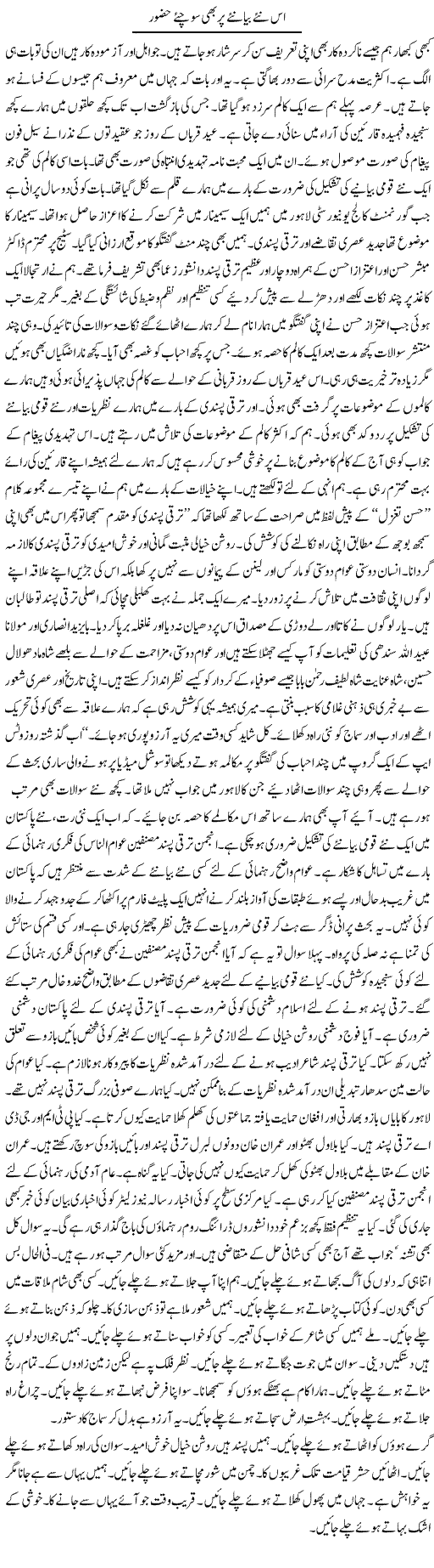 Is Naye Bayanye Par Bhi Sochye Huzoor | Hussam Hur | Daily Urdu Columns