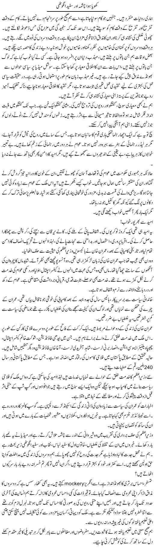 Khoya Hua Chashma Aur Safaid Angoothi | Shabnam Gull | Daily Urdu Columns