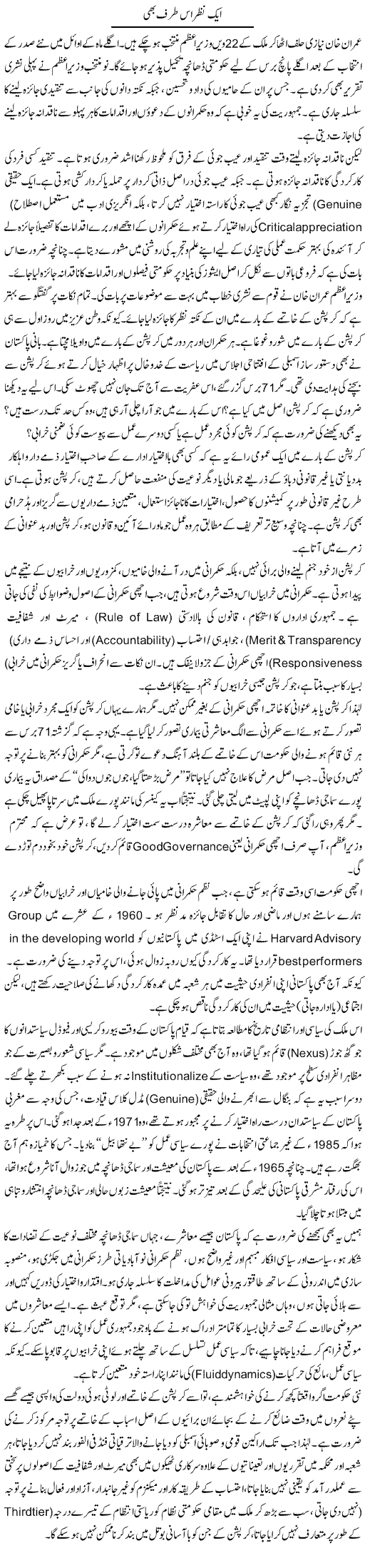 Aik Nazar Is Taraf Bhi | Muqtada Mansoor | Daily Urdu Columns