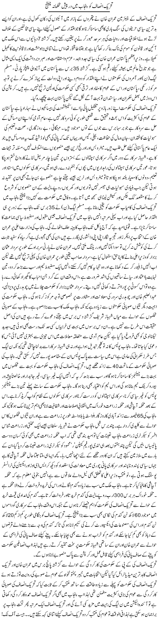 Tehreek Insaf Ko Punjab Mein Darpesh Mehkmana Challenge | Rizwan Asif | Daily Urdu Columns