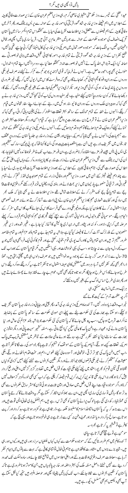 Batain To Achi Hi Hain Magar? | Nayyar Sarhadi | Daily Urdu Columns
