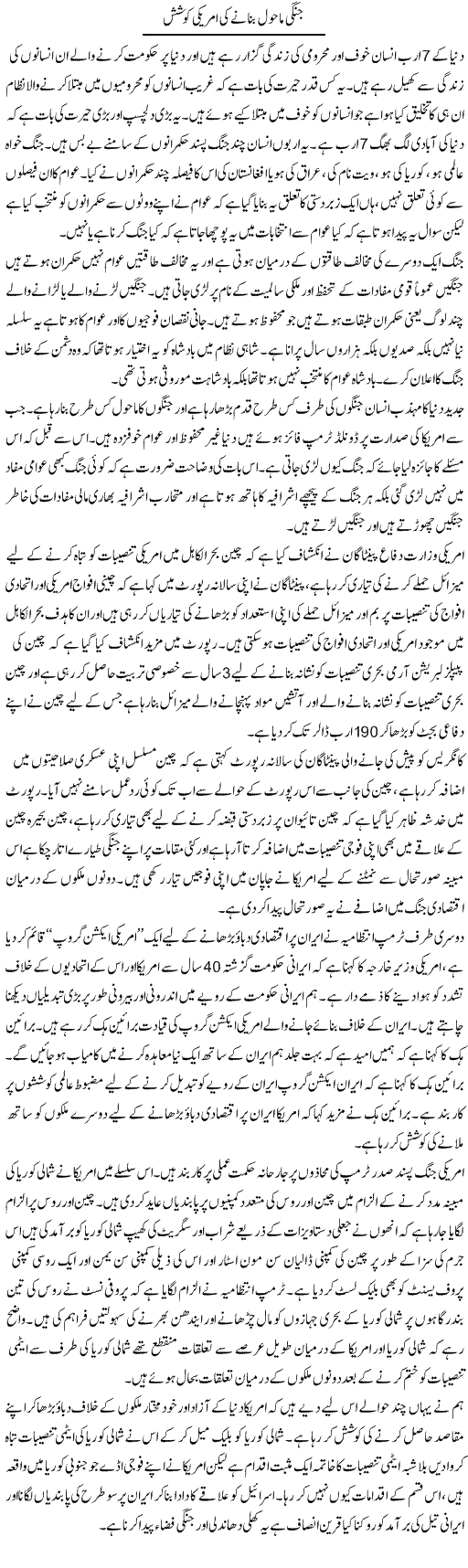 Jungi Mahol Banane Ki Americi Koshish | Zahir Akhter Bedi | Daily Urdu Columns