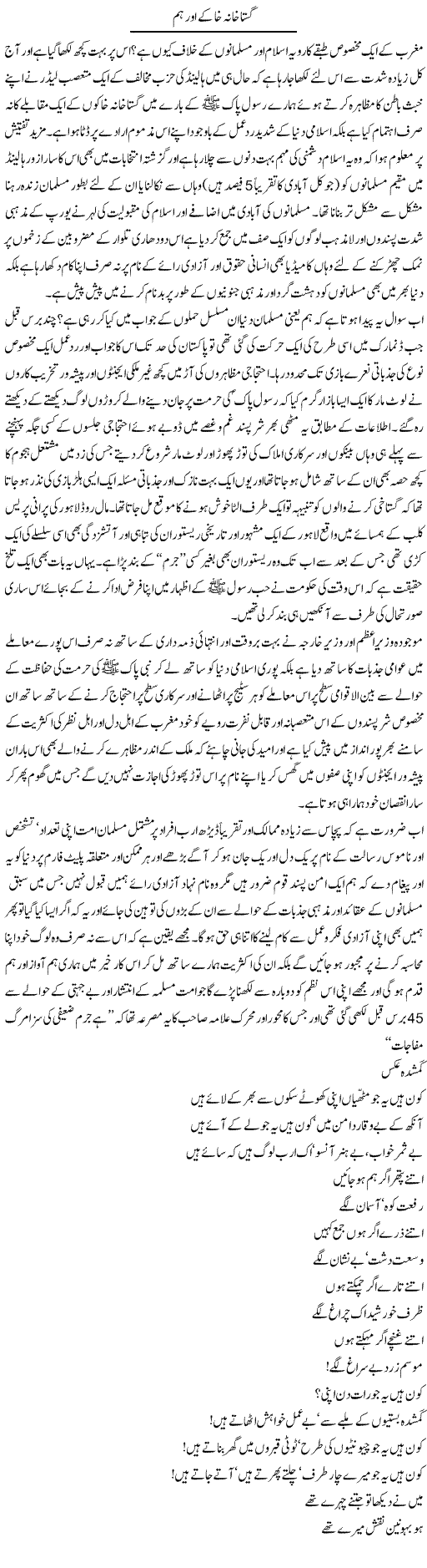 Gustakhana Khakay Aur Hum | Amjad Islam Amjad | Daily Urdu Columns