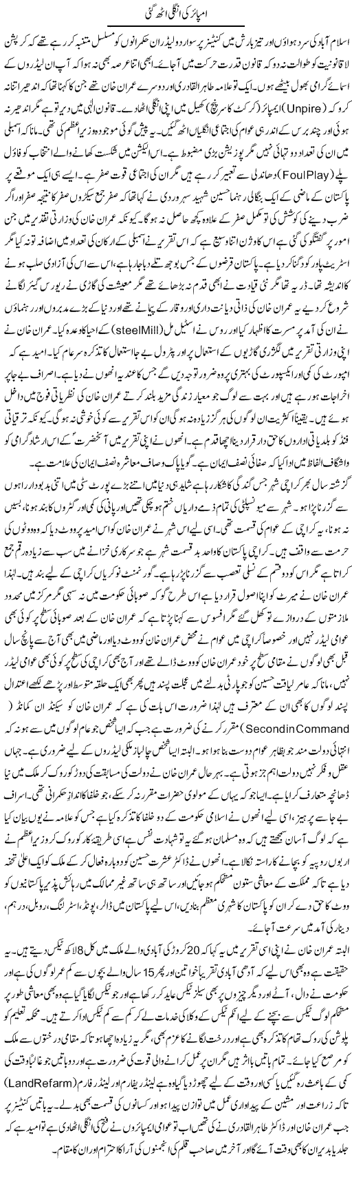 Umpire Ki Ungli Uth Gayi | Anees Baqar | Daily Urdu Columns
