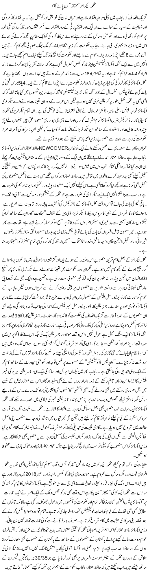 Mehkma Excise Mumtaz Ban Paye Ga | Rizwan Asif | Daily Urdu Columns