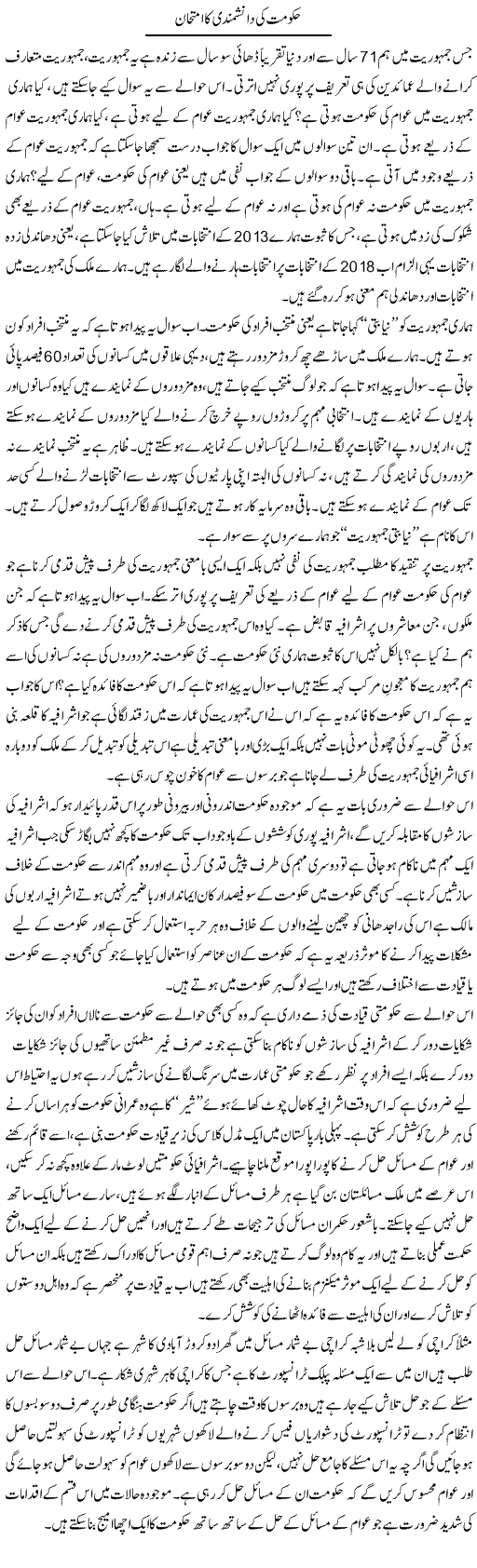 Hukumat Ki Danishmandi Ka Imtihaan | Zahir Akhter Bedi | Daily Urdu Columns