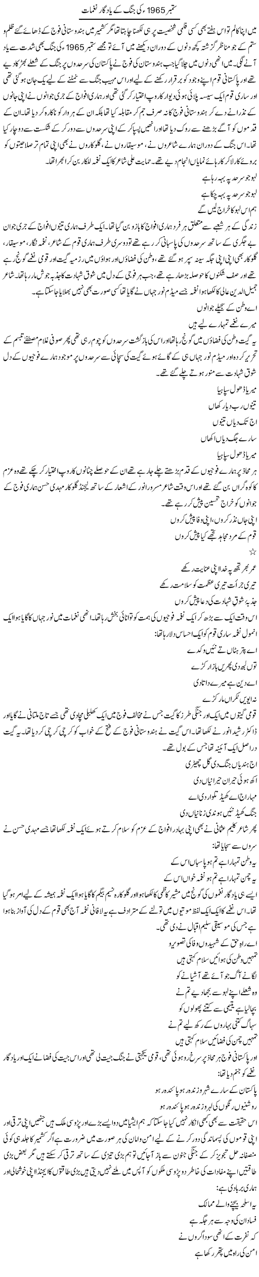 September 1965 Ki Jung Ke Yadgar Naghmat | Younus Hamdam | Daily Urdu Columns