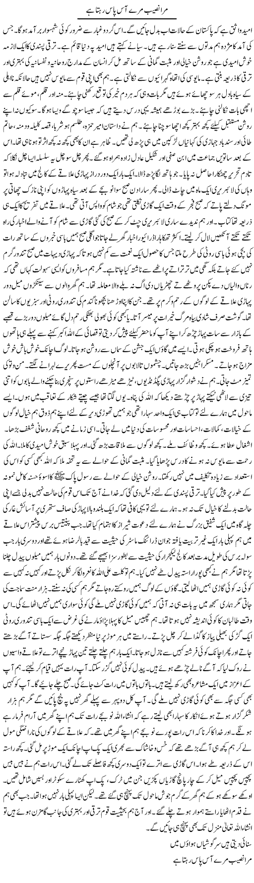 Mera Naseeb Meray Aas Paas Rehta Hai | Hussam Hur | Daily Urdu Columns