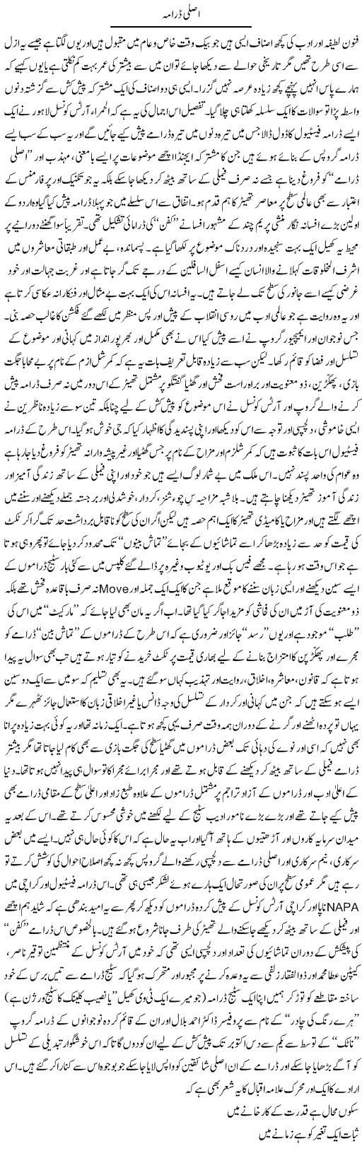 Asli Drama | Amjad Islam Amjad | Daily Urdu Columns