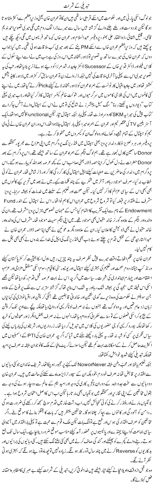 Tabdeeli Ke Samrat | Hameed Ahmad Sethi | Daily Urdu Columns