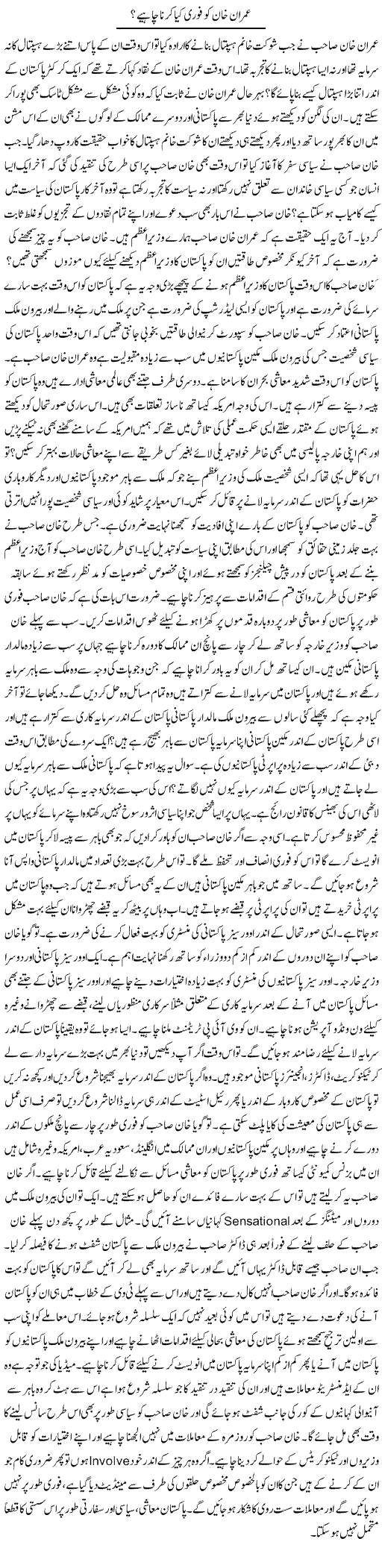 Imran Khan Ko Fori Kya Karna Chahiye? | Syed Zeeshan Haider | Daily Urdu Columns