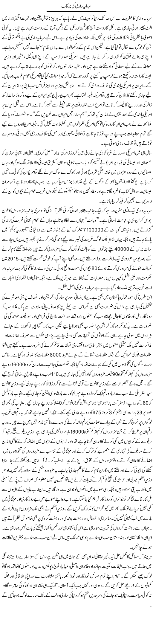 Sarmaya Dari Ki Barkaat | Zubair Rehman | Daily Urdu Columns