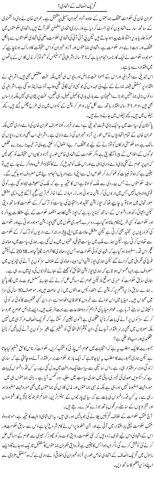 Tehreek Insaf Ke Ittihadi? | Zahir Akhter Bedi | Daily Urdu Columns