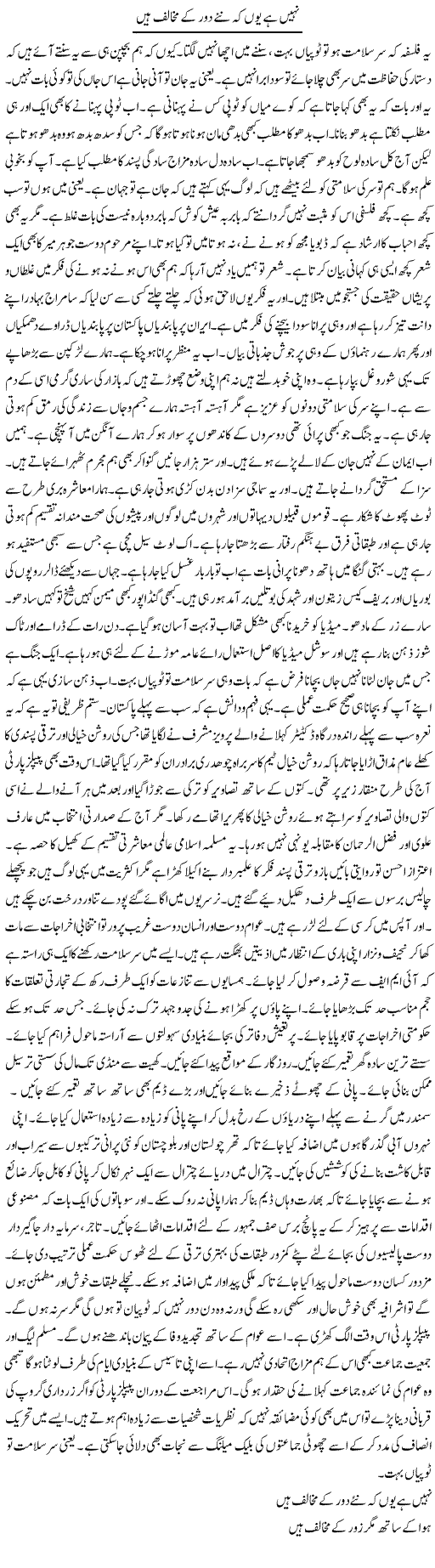 Nahi Hai Yun Ke Naye Daur Ke Mukhalif | Hussam Hur | Daily Urdu Columns