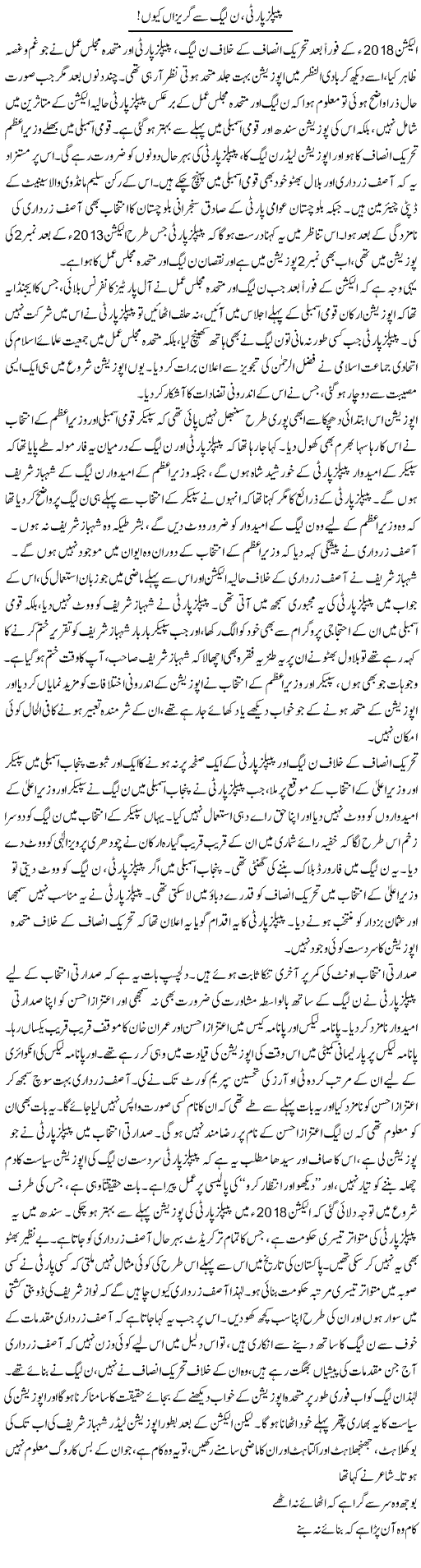 Peoples Party, Noon League Se Gurezan Kyun! | Asghar Abdullah | Daily Urdu Columns