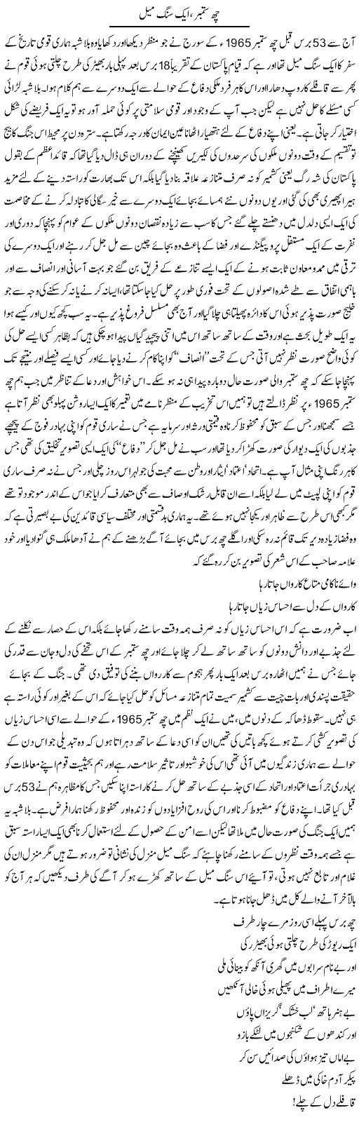 6 September, Aik Sang Meel | Amjad Islam Amjad | Daily Urdu Columns