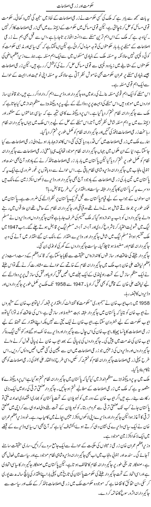 Hukumat Aur Zarai Islahat | Zahir Akhter Bedi | Daily Urdu Columns