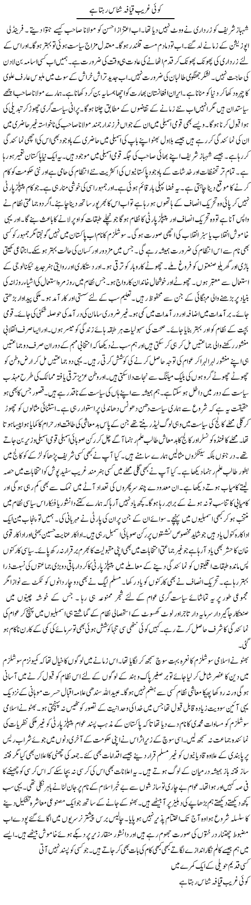 Koi Ghareeb Qiyafa Shanas Rehta Hai | Hussam Hur | Daily Urdu Columns
