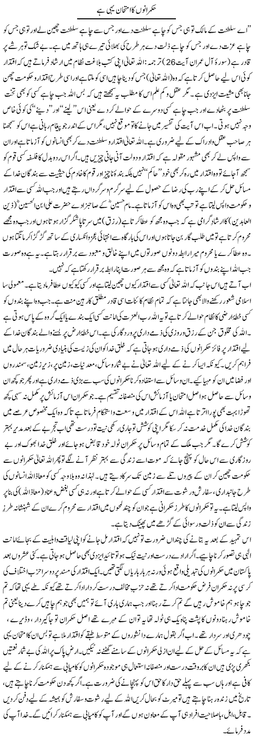 Hukmraanon Ka Imtihaan Yahi Hai | Najma Alam | Daily Urdu Columns