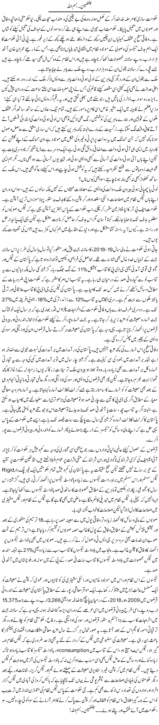 Gentleman. Bismillah | Khalid Mehmood Rasool | Daily Urdu Columns