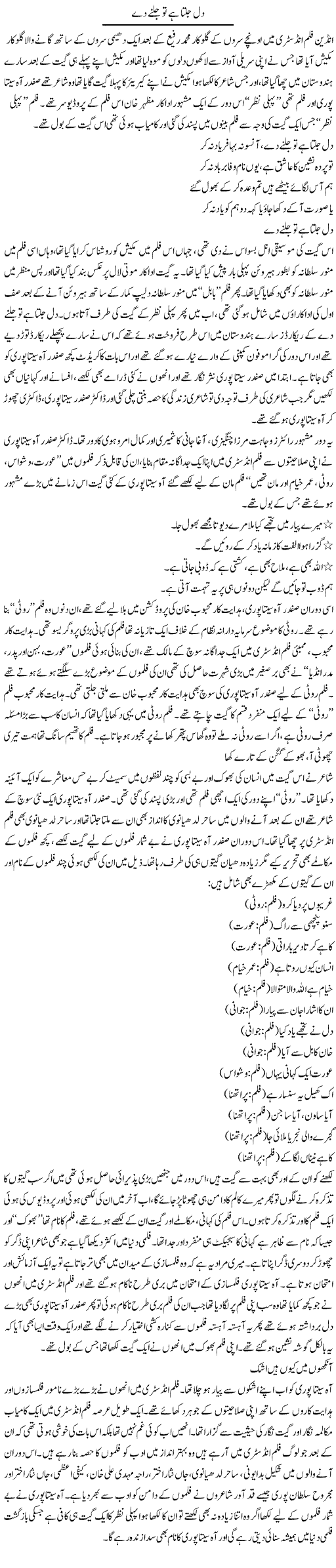 Dil Jalta Hai To Jalne De | Younus Hamdam | Daily Urdu Columns