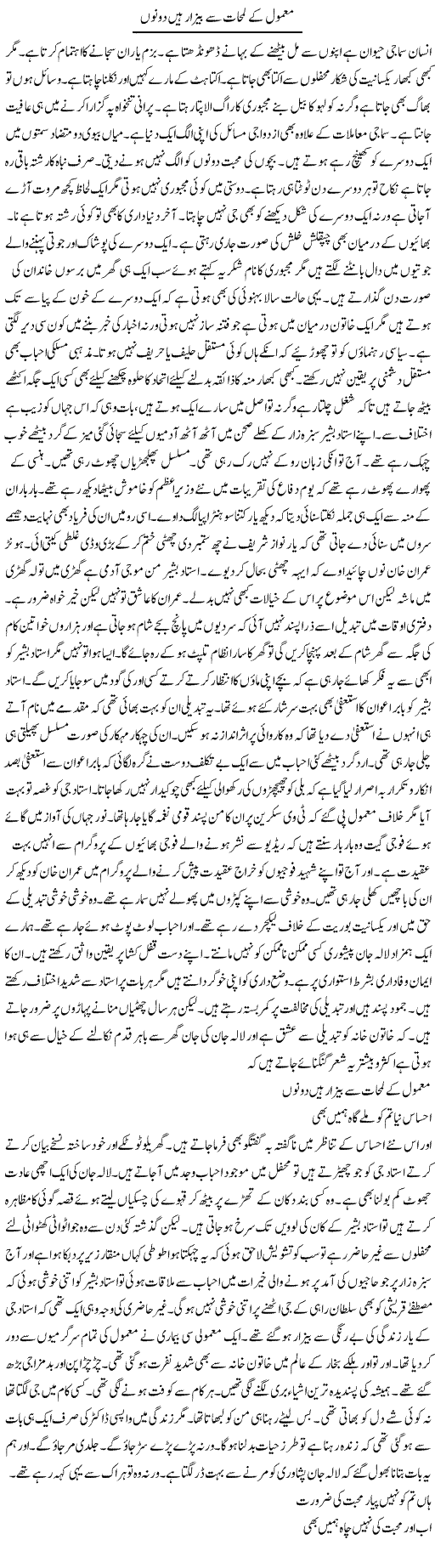 Mamool Ke Lamhaat Se Bezaar Hain Dono | Hussam Hur | Daily Urdu Columns
