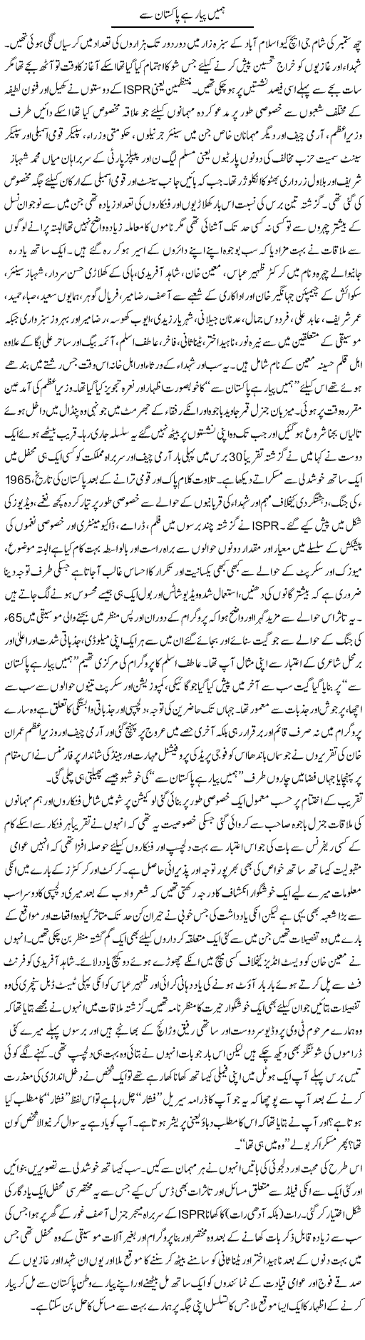 Hamein Pyar Hai Pakistan Se | Amjad Islam Amjad | Daily Urdu Columns