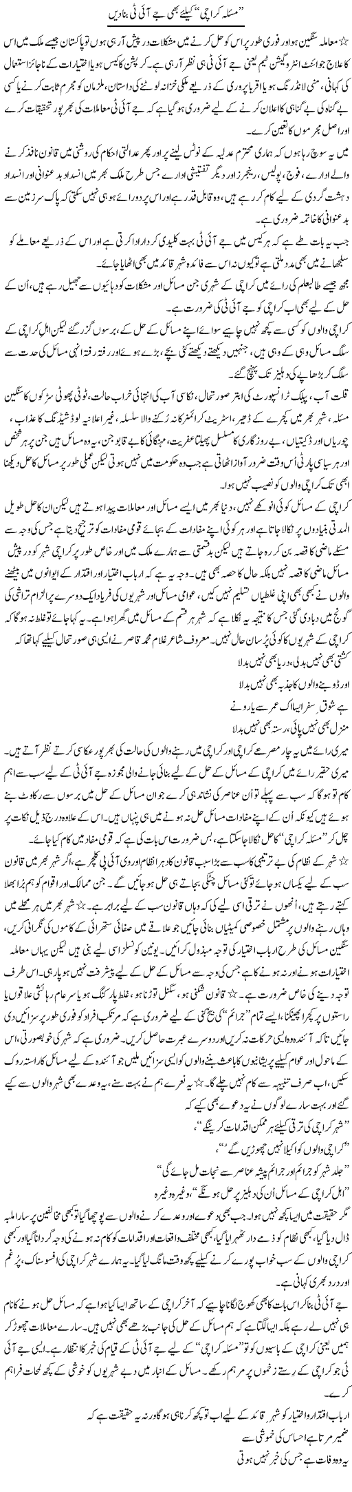 Masla Karachi Ke Liye Bhi Jit Bana Dain | Asif Zaidi | Daily Urdu Columns
