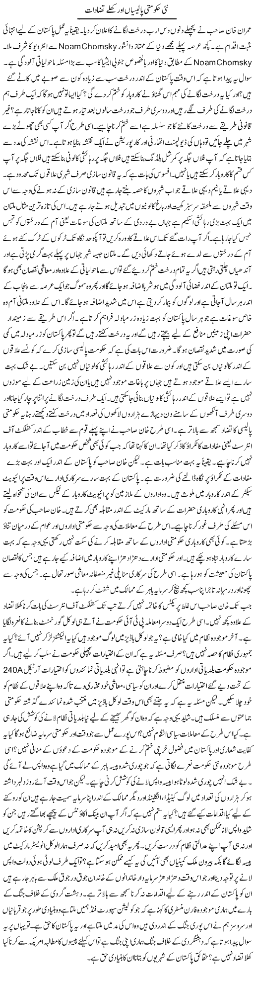 Nai Hakoomati Policiyan Aur Khulay Tazadat | Syed Zeeshan Haider | Daily Urdu Columns
