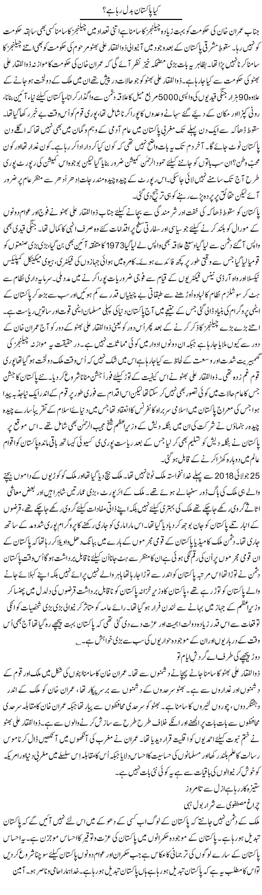 Kya Pakistan Badal Raha Hai | Musa Raza Afandi | Daily Urdu Columns