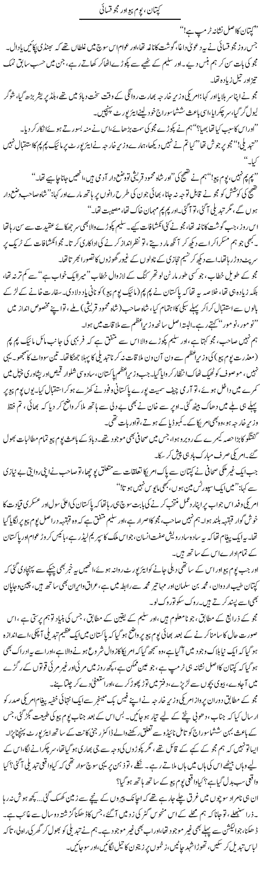 Captain, Pompeo Aur Majju Qasai | Iqbal Khursheed | Daily Urdu Columns
