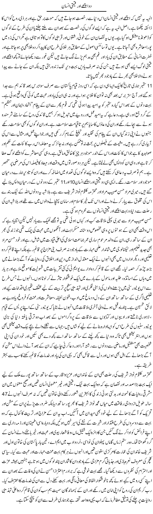 Do Achay Aur Qeemti Insan | Amjad Islam Amjad | Daily Urdu Columns