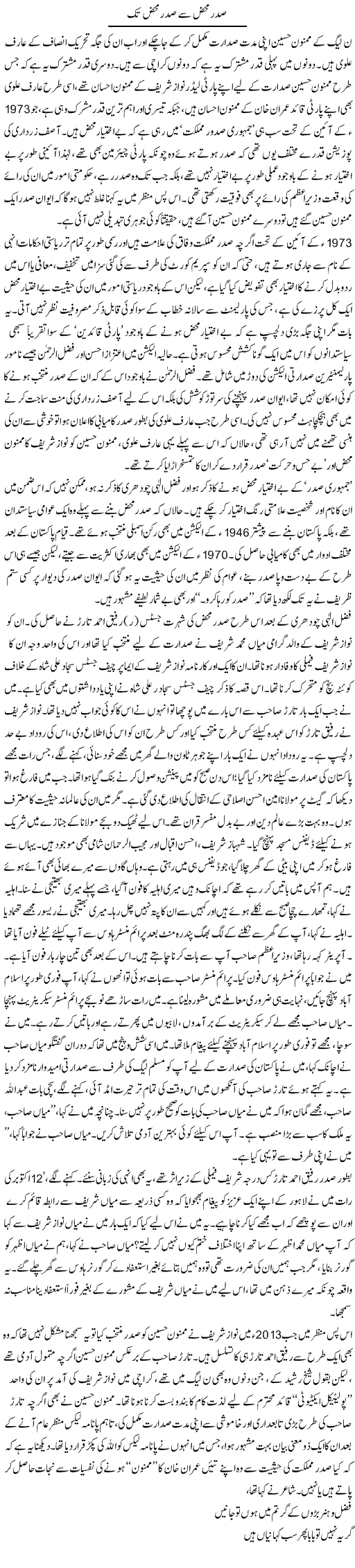 Sadar Mehez Se Sadar Mehez Tak | Asghar Abdullah | Daily Urdu Columns