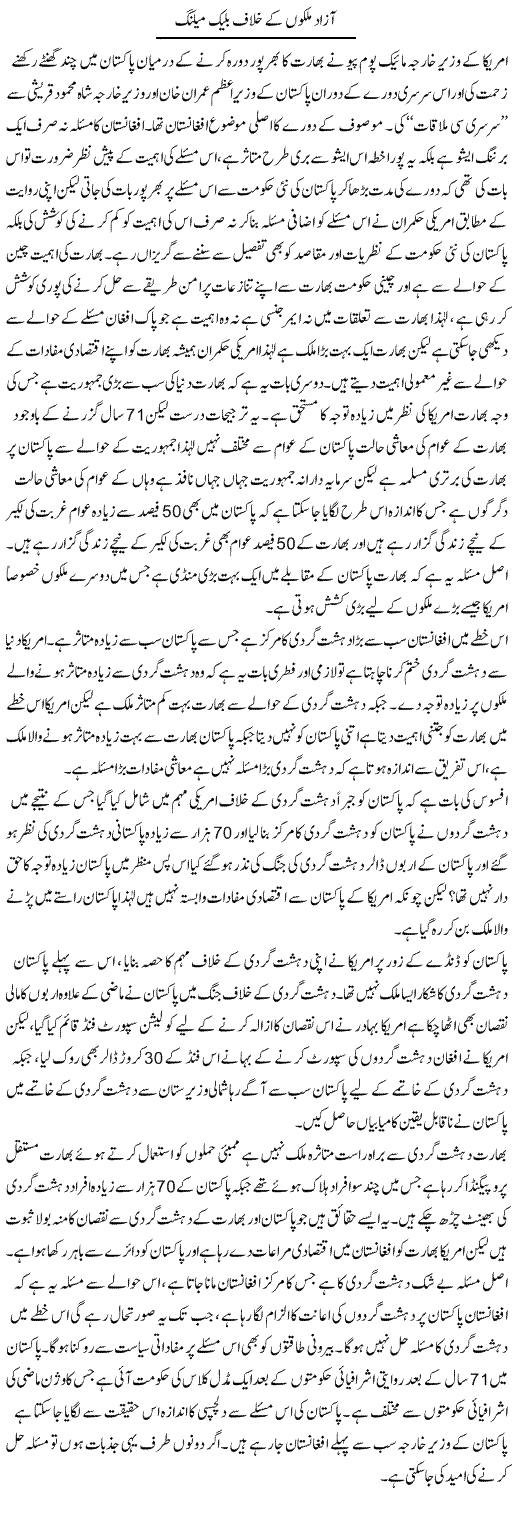 Azad Mulkon Ke Khilaf Blackmailing | Zahir Akhter Bedi | Daily Urdu Columns