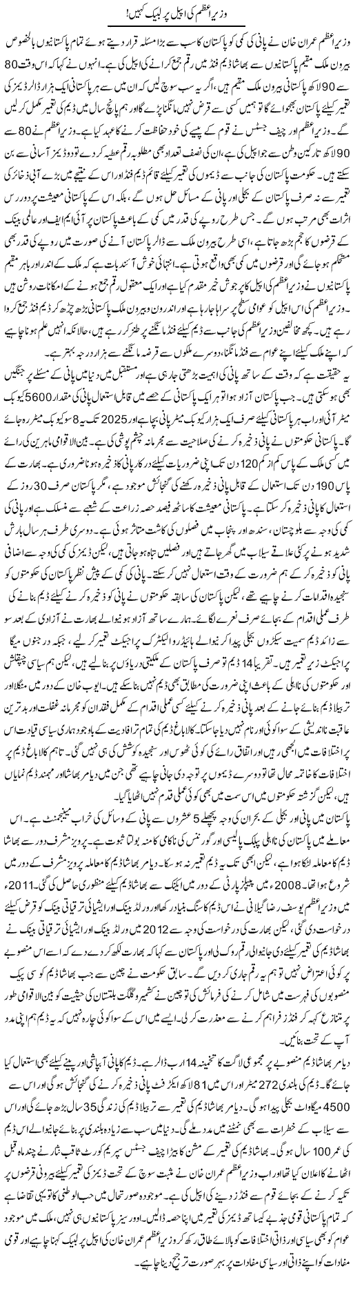 Wazir e Azam Ki Appeal Par Labbaik Kahin | Abid Mehmood Azaam | Daily Urdu Columns