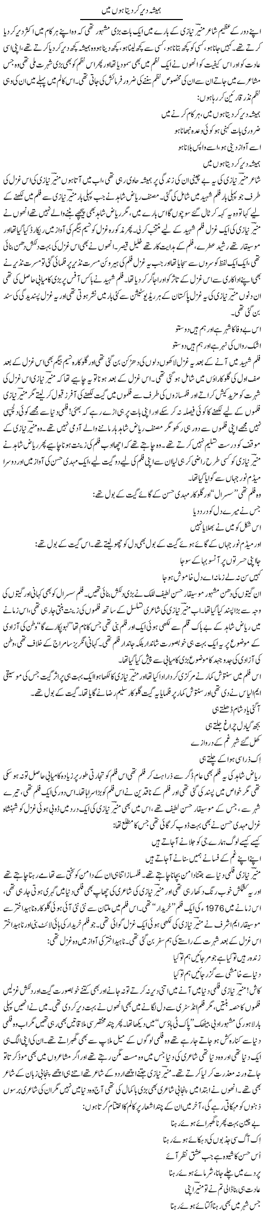 Hamesha Deir Kar Deta Hoon Mein | Younus Hamdam | Daily Urdu Columns