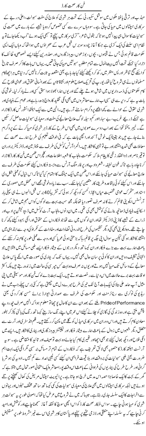 Funkar Sahet Card | Amjad Islam Amjad | Daily Urdu Columns