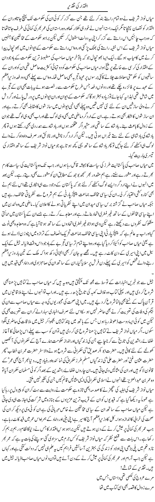 Iqtidar Ki Taqdeer | Abdul Qadir Hassan | Daily Urdu Columns
