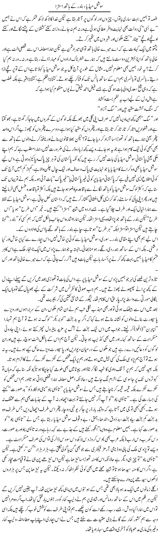 Social Media, Bandar Ke Hath Ustra | Saad Ullah Jan Barq | Daily Urdu Columns