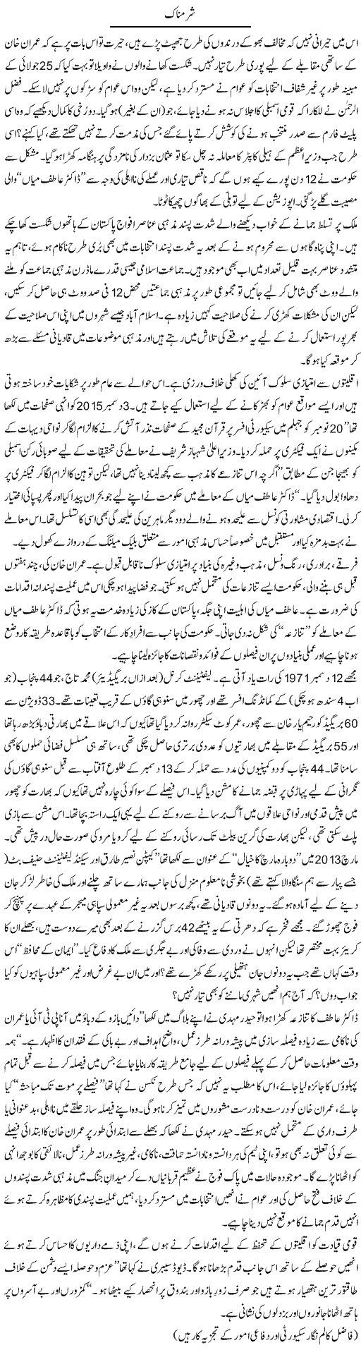 Sharamnaak | Ikram Sehgal | Daily Urdu Columns