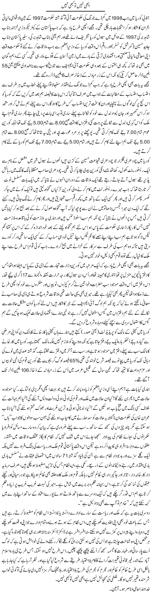 Abhi Nahi To Kabhi Nahi | Musa Raza Afandi | Daily Urdu Columns