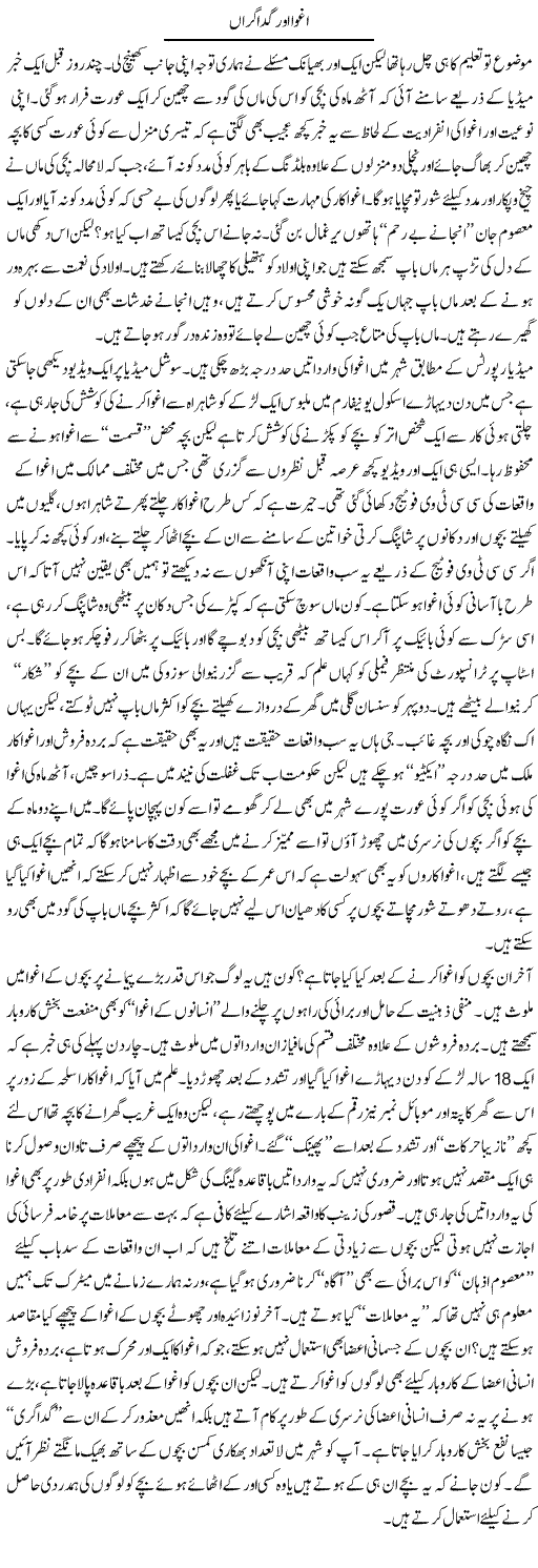 Ighwa Aur Gadagaraan | Shayan Tamseel | Daily Urdu Columns