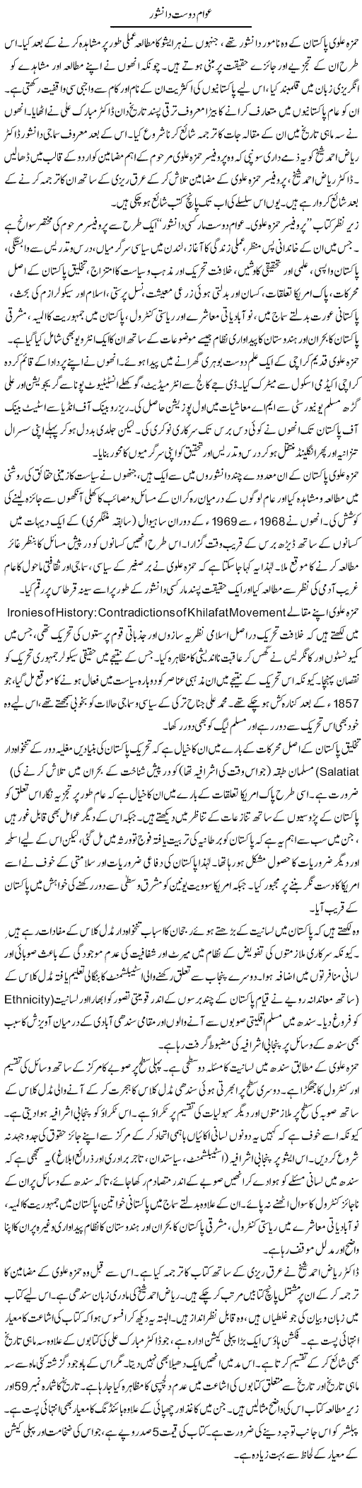 Awam Dost Danishwar | Muqtada Mansoor | Daily Urdu Columns
