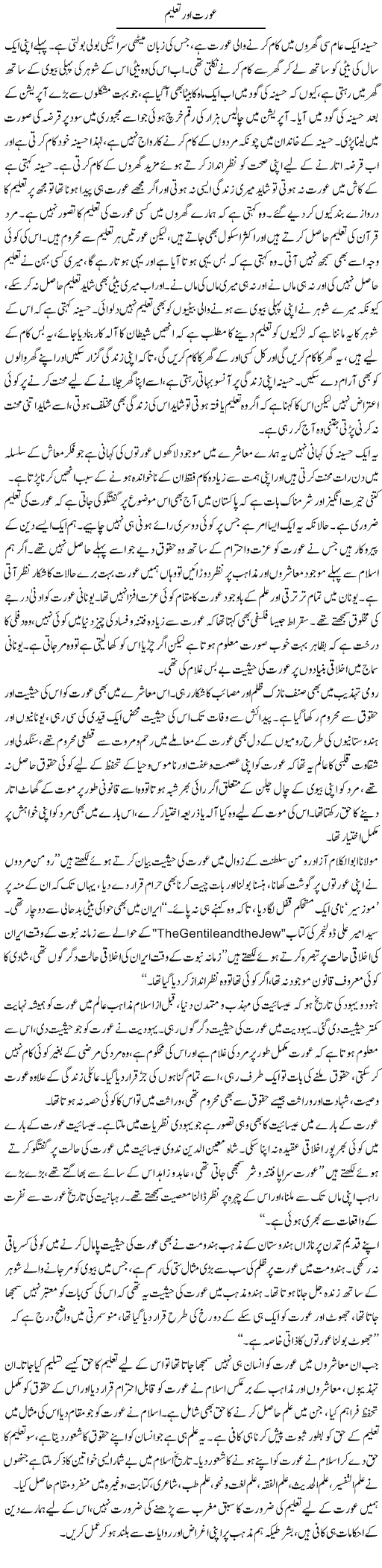 Aurat Aur Taleem (2) | Sana Ghouri | Daily Urdu Columns