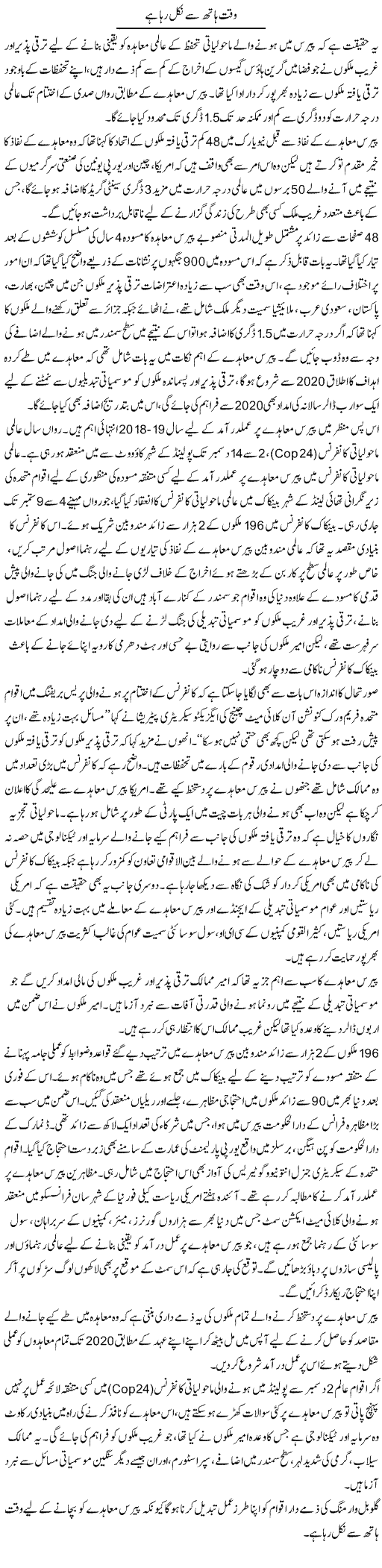 Waqt Haath Se Nikal Raha Hai | Mehmood Alam Khalid | Daily Urdu Columns