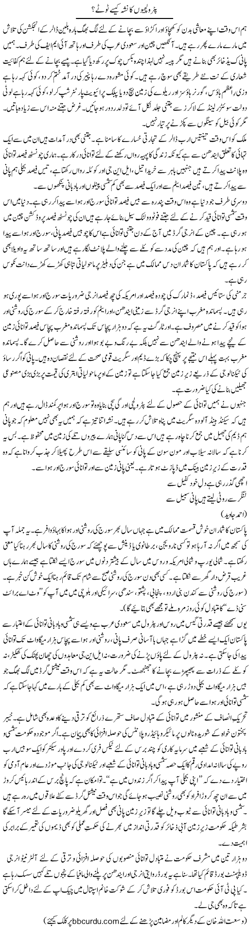 Petrolchiyon Ka Nasha Kaise Tootay? | Wusat Ullah Khan | Daily Urdu Columns