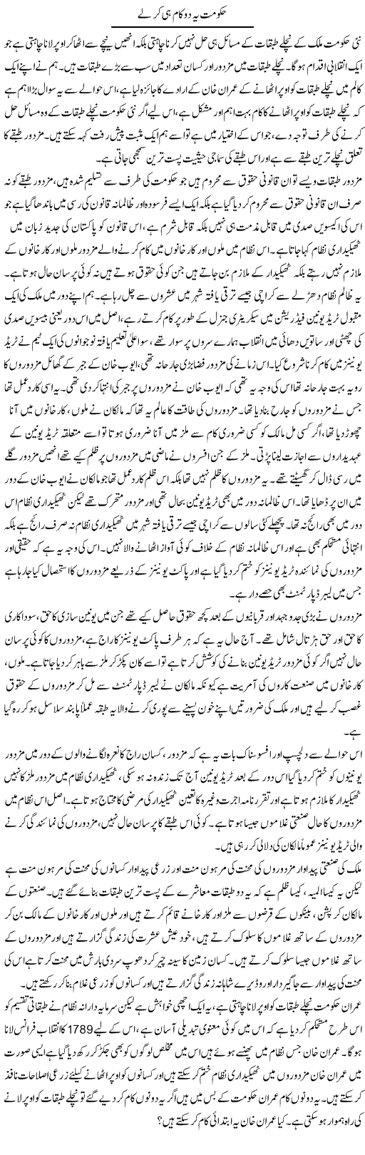 Hukumat Ye Do Kaam Hi Kar Le | Zahir Akhter Bedi | Daily Urdu Columns