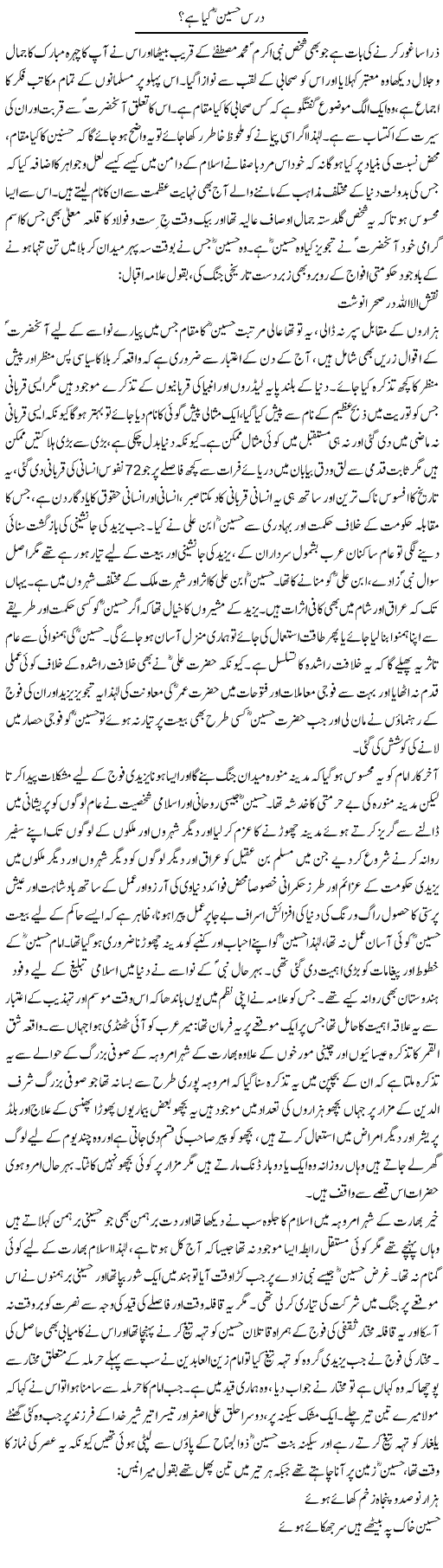 Dars Hussain Kya Hai? | Anees Baqar | Daily Urdu Columns