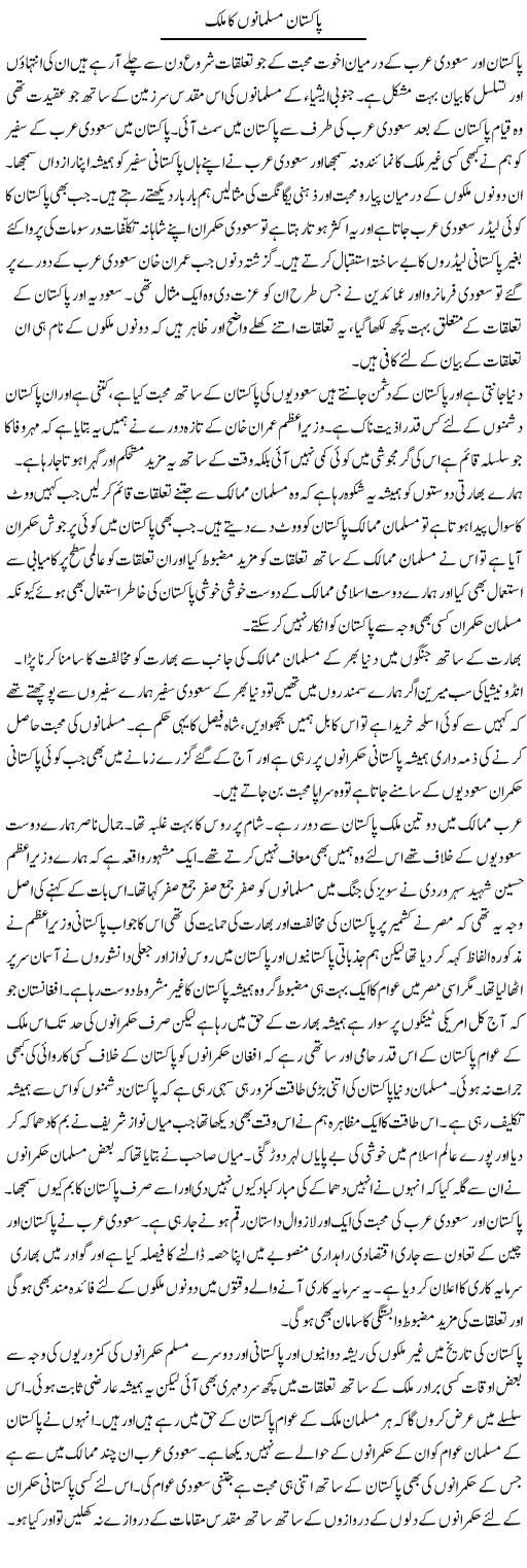 Pakistan Musalmano Ka Mulk | Abdul Qadir Hassan | Daily Urdu Columns