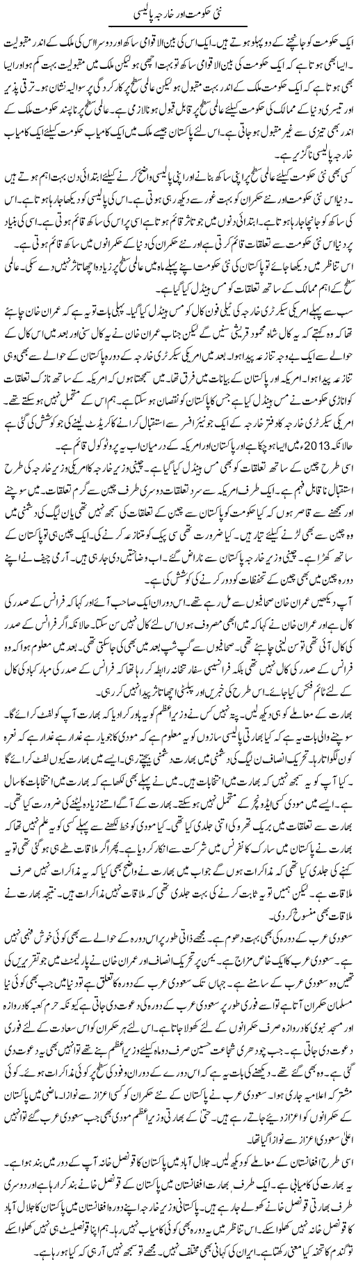 Nai Hukumat Aur Kharja Policy | Muzamal Suharwardy | Daily Urdu Columns